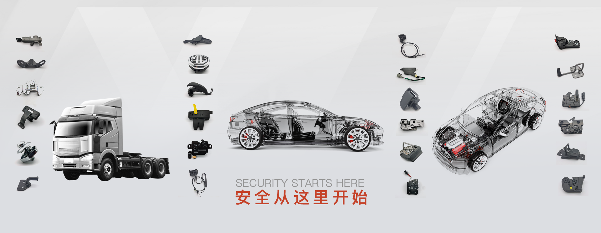 汽車鎖解決方案